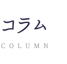 一人の患者そして医師としての想い