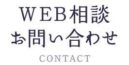 お問い合わせ・ご相談 送信完了