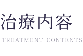 顎関節症 治療内容